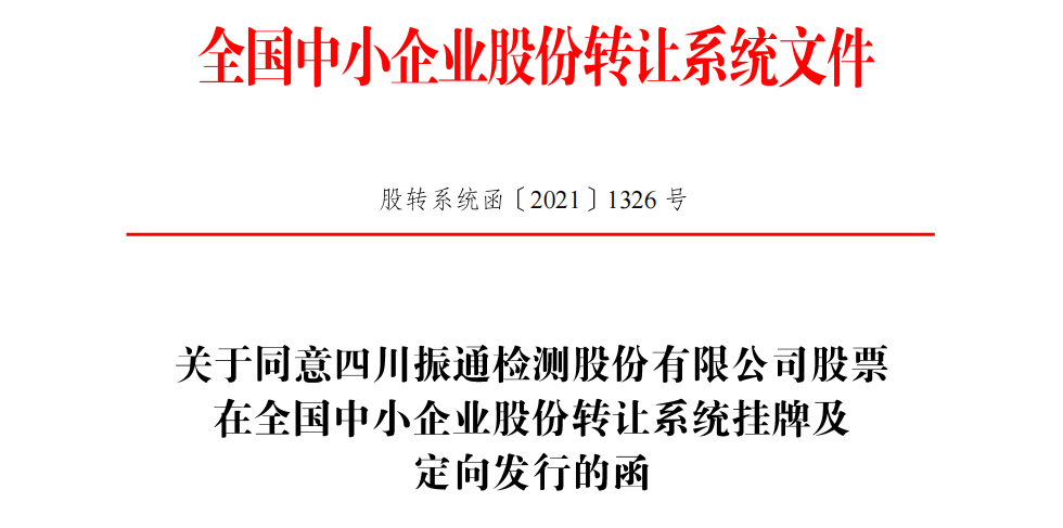 新三板迎來生力軍！申請掛牌同時進入創新層，這家公司精選層也“達標”！